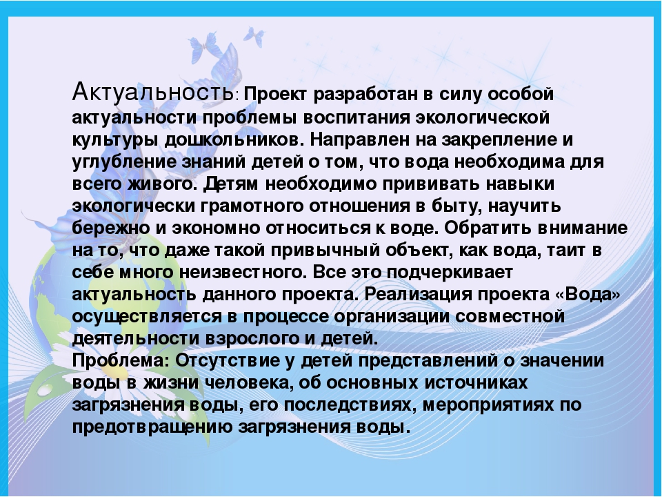 Презентация "Вода - это жизнь" Экологический проект "Цвети земля"