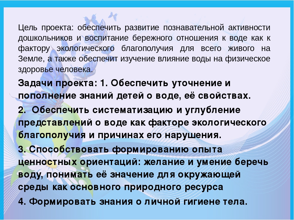 Презентация "Вода - это жизнь" Экологический проект "Цвети земля"