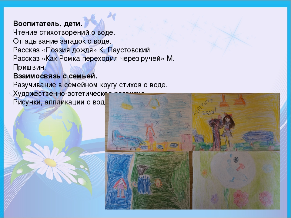 Презентация "Вода - это жизнь" Экологический проект "Цвети земля"