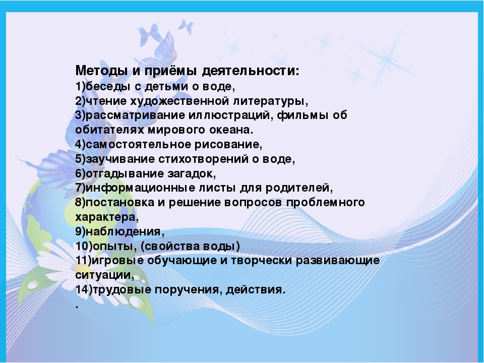 Презентация "Вода - это жизнь" Экологический проект "Цвети земля"
