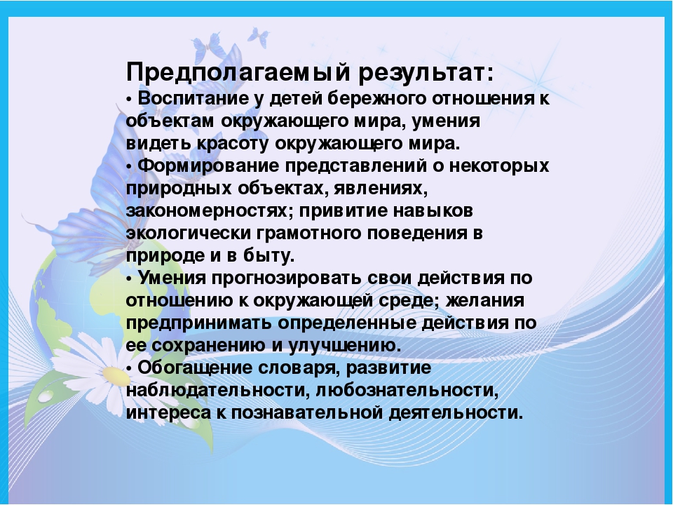 Презентация "Вода - это жизнь" Экологический проект "Цвети земля"