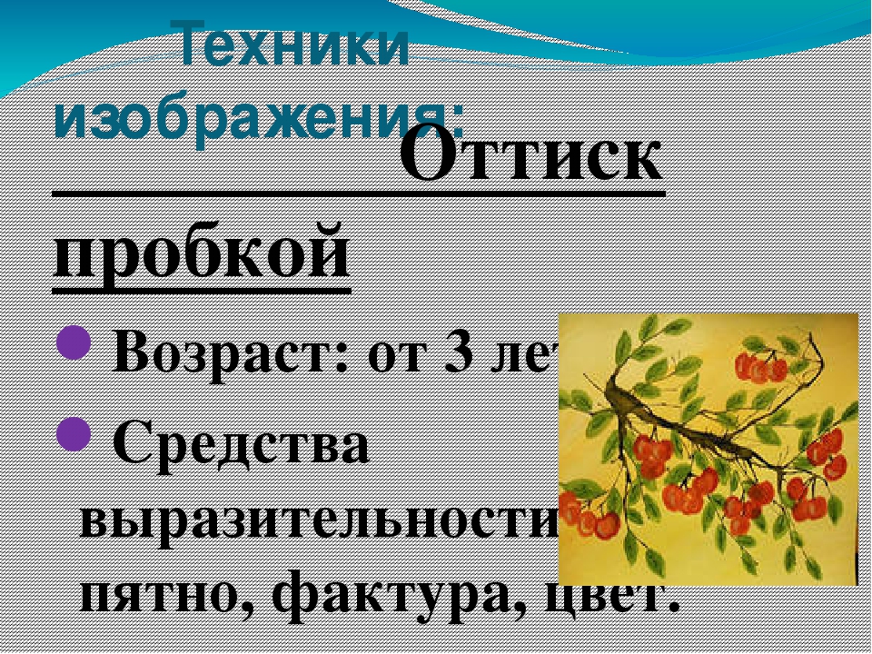 Рисование с использованием печаток и оттисков