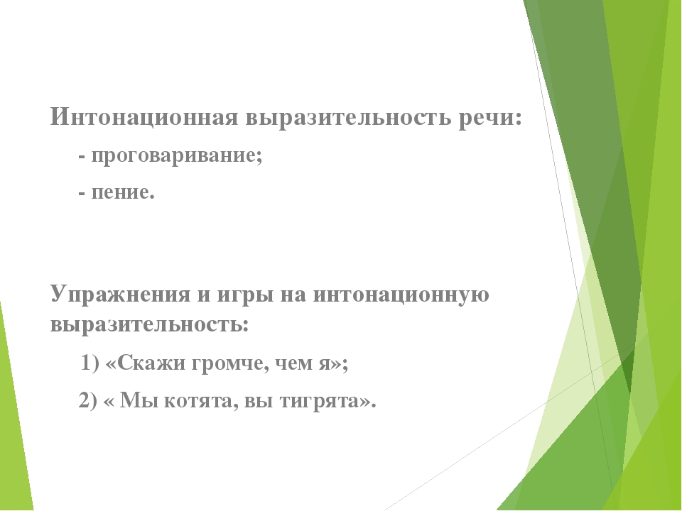 Презентация на тему "Воспитание звуковой культуры речи у детей дошкольного возраста"