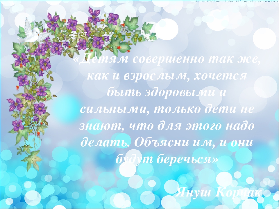 Презентация на тему "Физическое развитие и здоровье ребёнка-основа формирования личности".