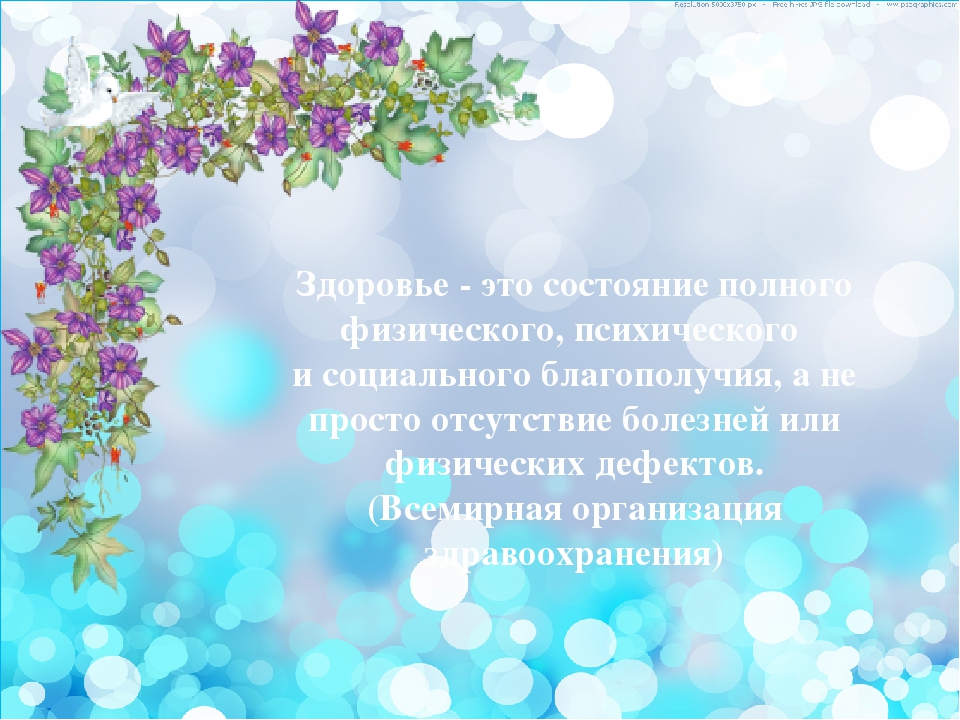 Презентация на тему "Физическое развитие и здоровье ребёнка-основа формирования личности".