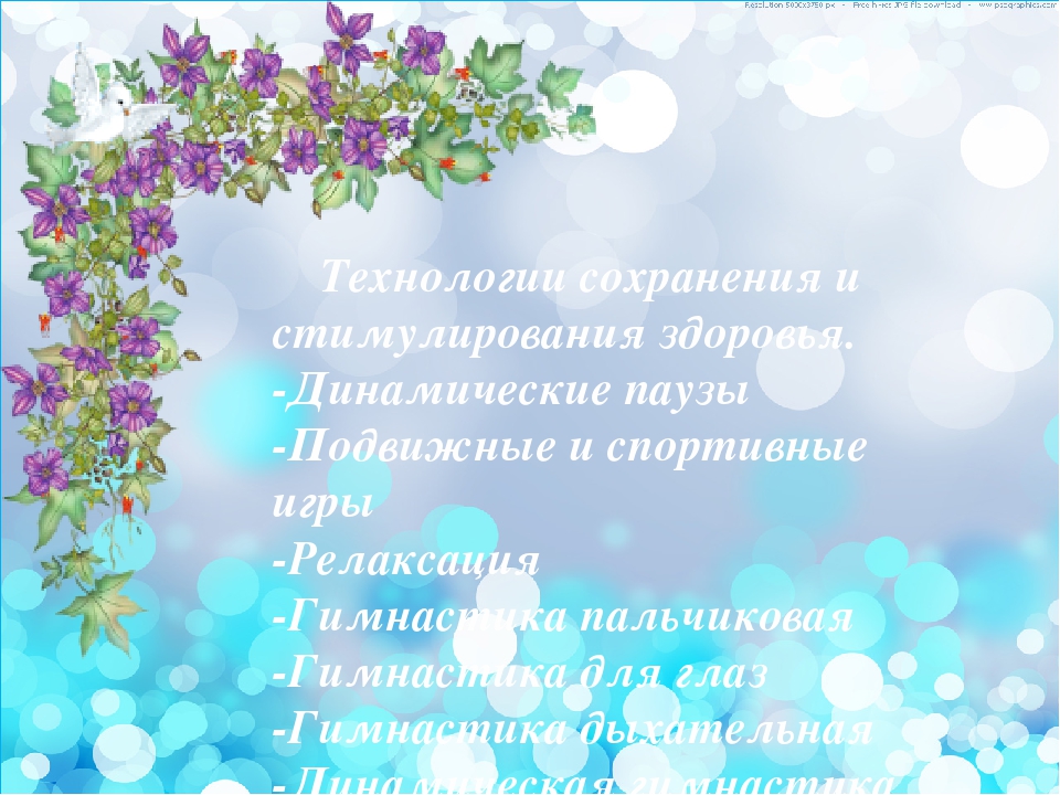 Презентация на тему "Физическое развитие и здоровье ребёнка-основа формирования личности".