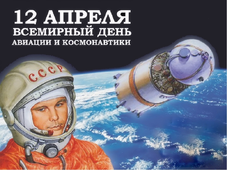 Презентация ко дню космонавтики "День космонавтики"
