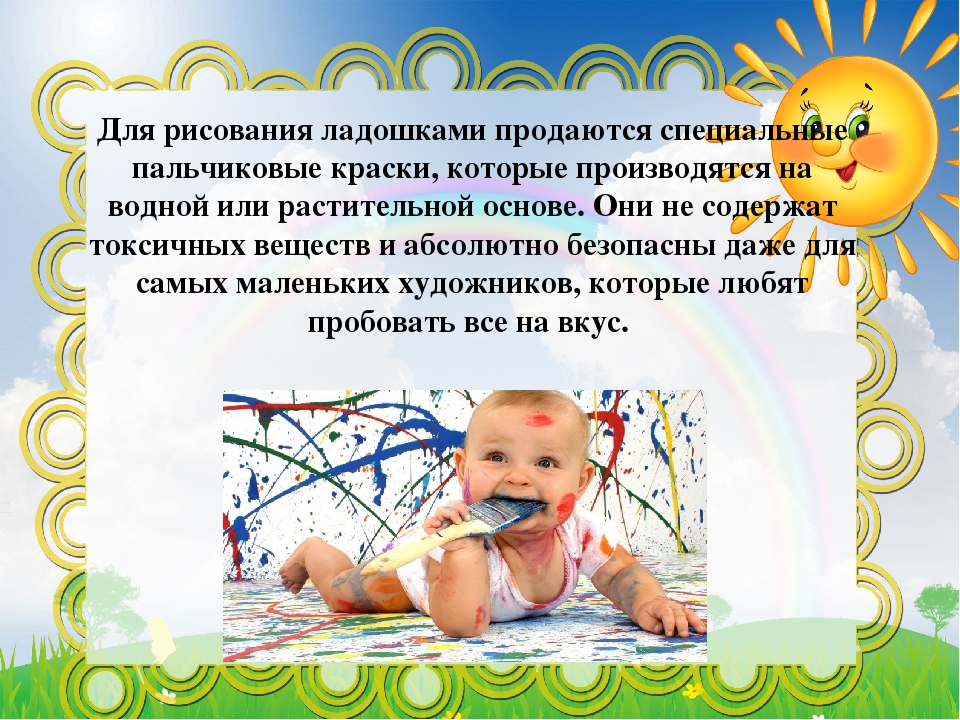 Презентация по внеурочной деятельности "Рисуем ладошками"