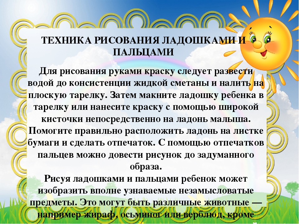 Презентация по внеурочной деятельности "Рисуем ладошками"