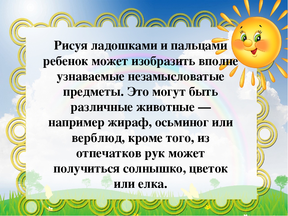 Презентация по внеурочной деятельности "Рисуем ладошками"