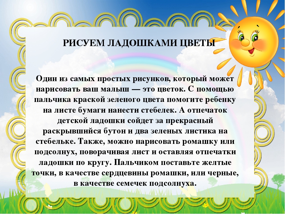 Презентация по внеурочной деятельности "Рисуем ладошками"