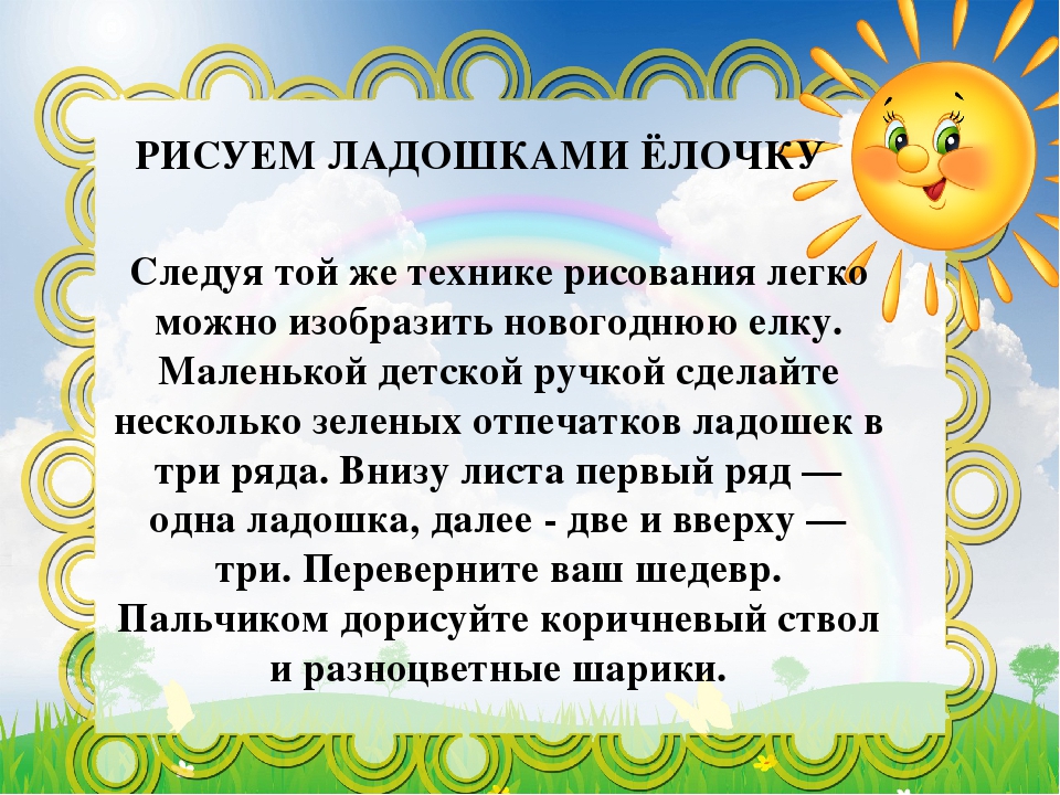 Презентация по внеурочной деятельности "Рисуем ладошками"