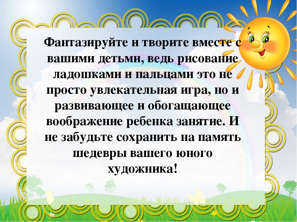 Презентация по внеурочной деятельности "Рисуем ладошками"