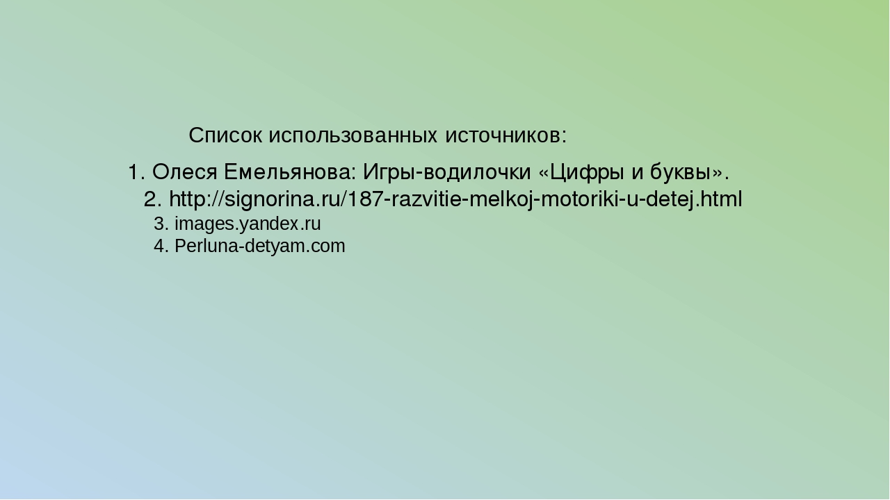Пальчиковая игра водилочка "Цифры"
