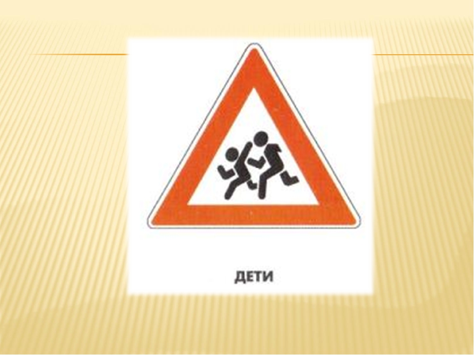 Презентация по ПДД "Викторина по ППД"