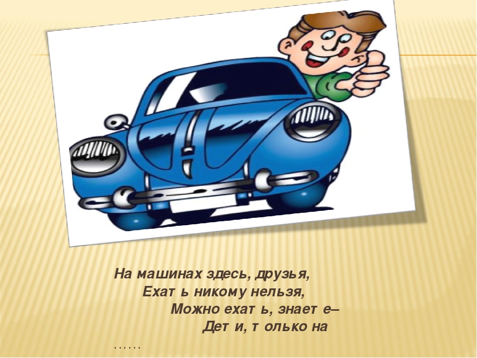 Презентация по ПДД "Викторина по ППД"