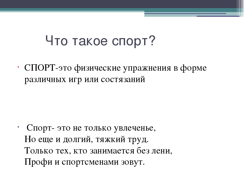 Альбом- самоучитель для дошкольников "Как стать спортсменом"