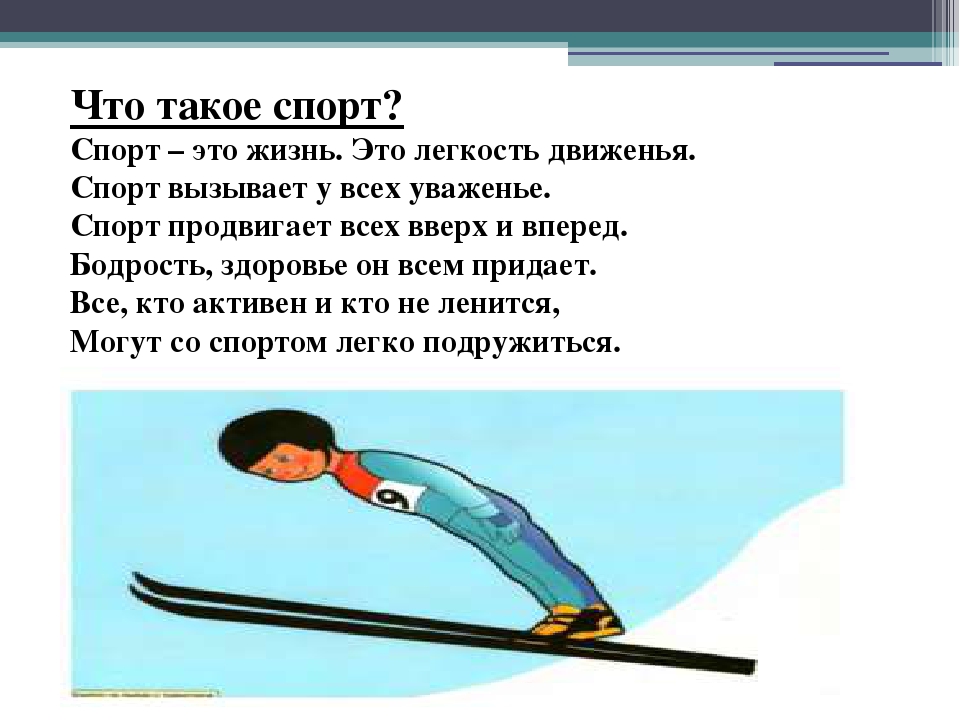 Альбом- самоучитель для дошкольников "Как стать спортсменом"