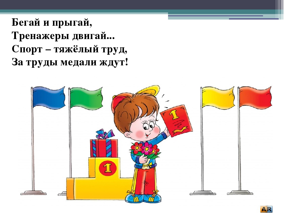 Альбом- самоучитель для дошкольников "Как стать спортсменом"