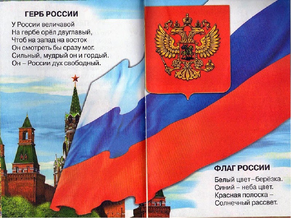 Презентация для дошкольников на тему :Я люблю тебя, моя Россия!"