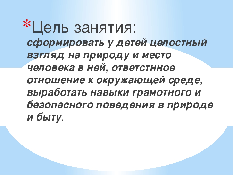 Презентация по экологическому воспитанию в детском саду