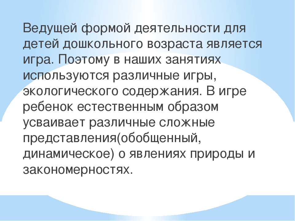 Презентация по экологическому воспитанию в детском саду