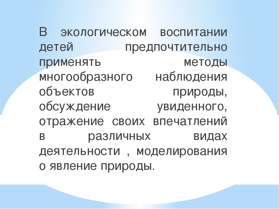 Презентация по экологическому воспитанию в детском саду