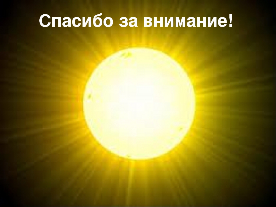 Презентация "Солнце друг, солнце враг!"
