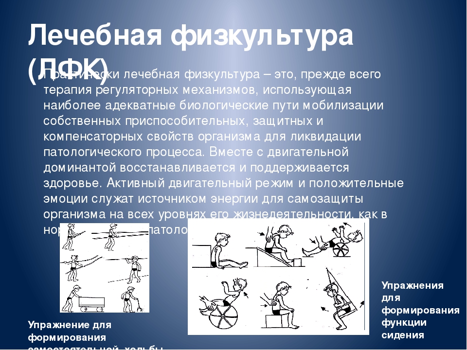 Комплекс для дцп. ЛФК при ДЦП упражнения. Комплекс упражнений для детей с ДЦП. ЛФК при ДЦП комплекс упражнений для детей. ЛФК для детей с ДЦП.