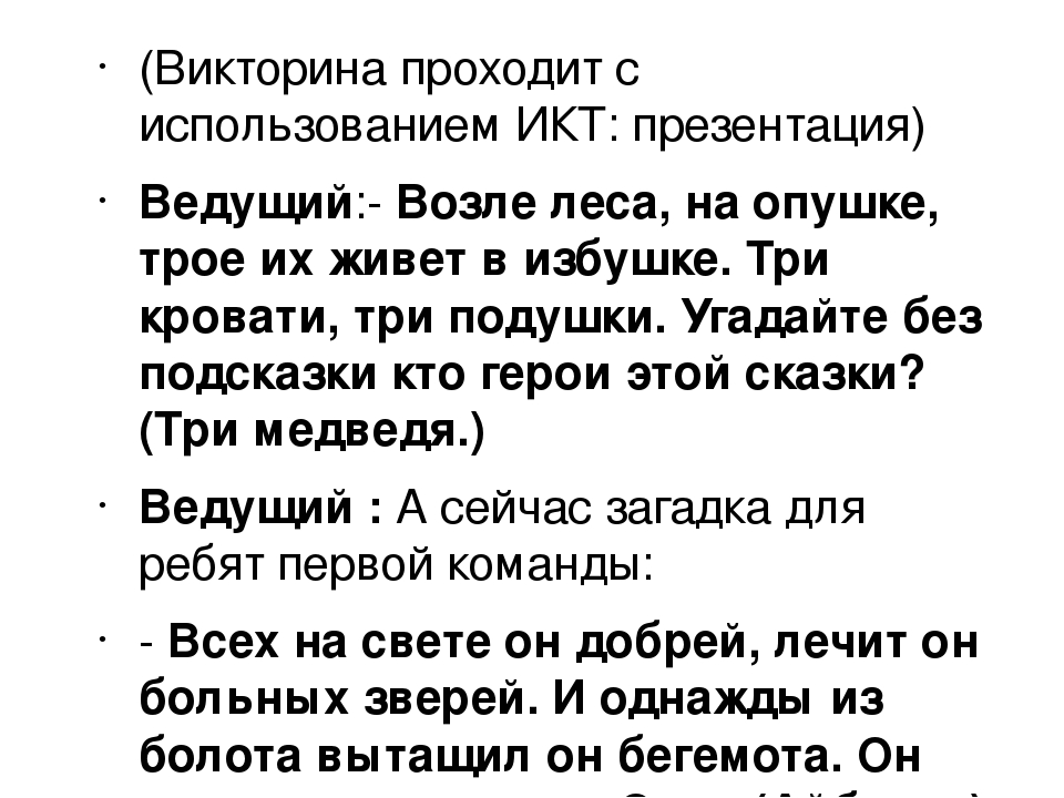 Викторина для детей "путешествие по сказкам"