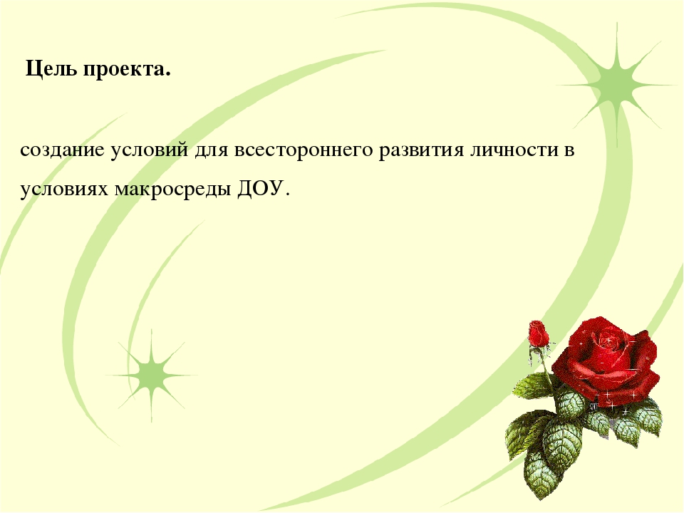 Проект:Благоустройство и художественное оформление игровой площадки