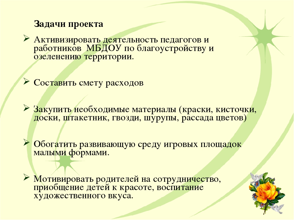 Проект:Благоустройство и художественное оформление игровой площадки
