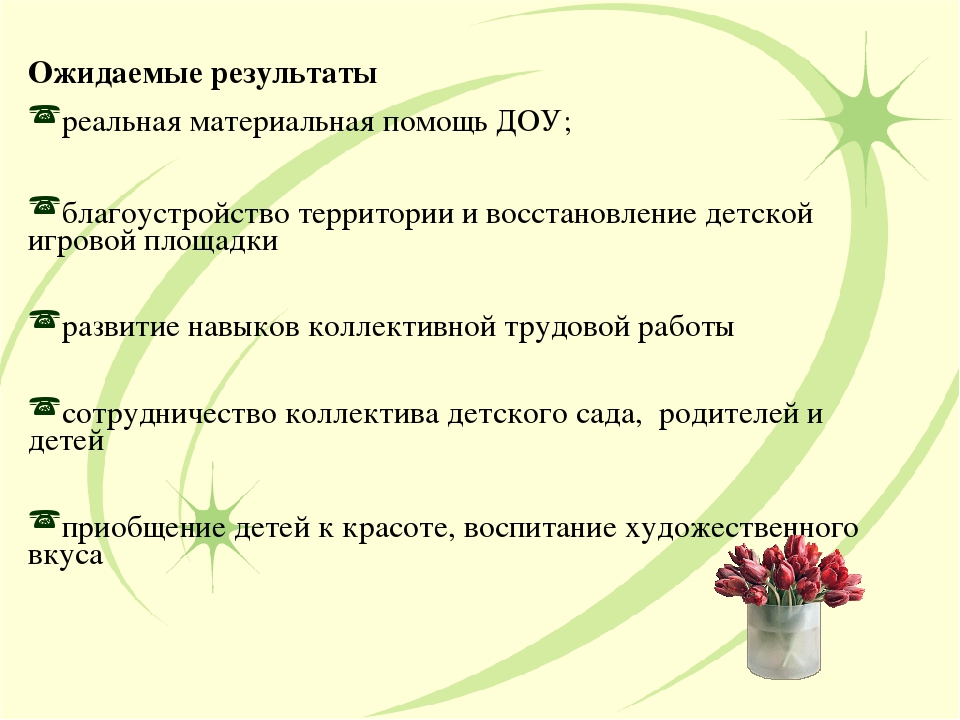 Проект:Благоустройство и художественное оформление игровой площадки