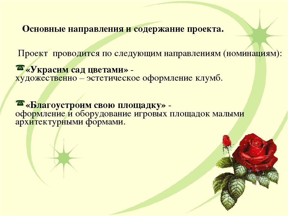 Проект:Благоустройство и художественное оформление игровой площадки