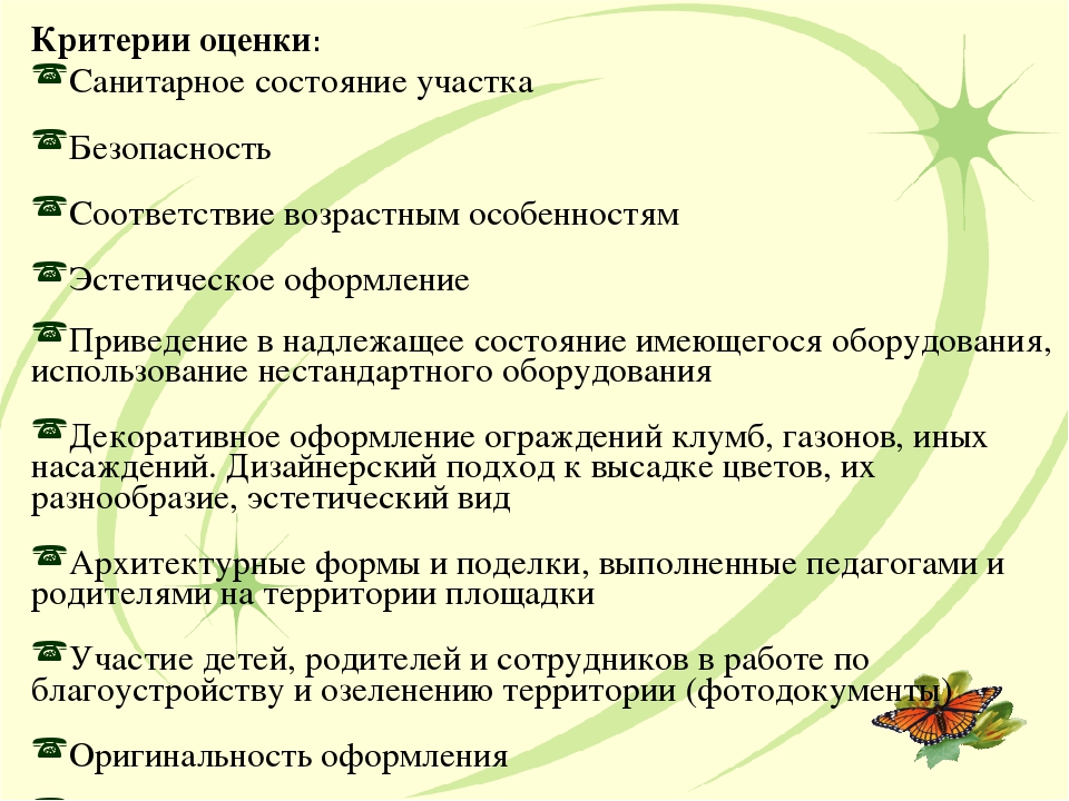 Проект:Благоустройство и художественное оформление игровой площадки