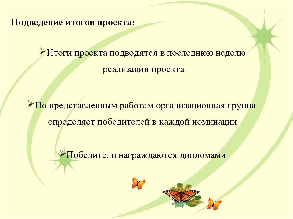Проект:Благоустройство и художественное оформление игровой площадки