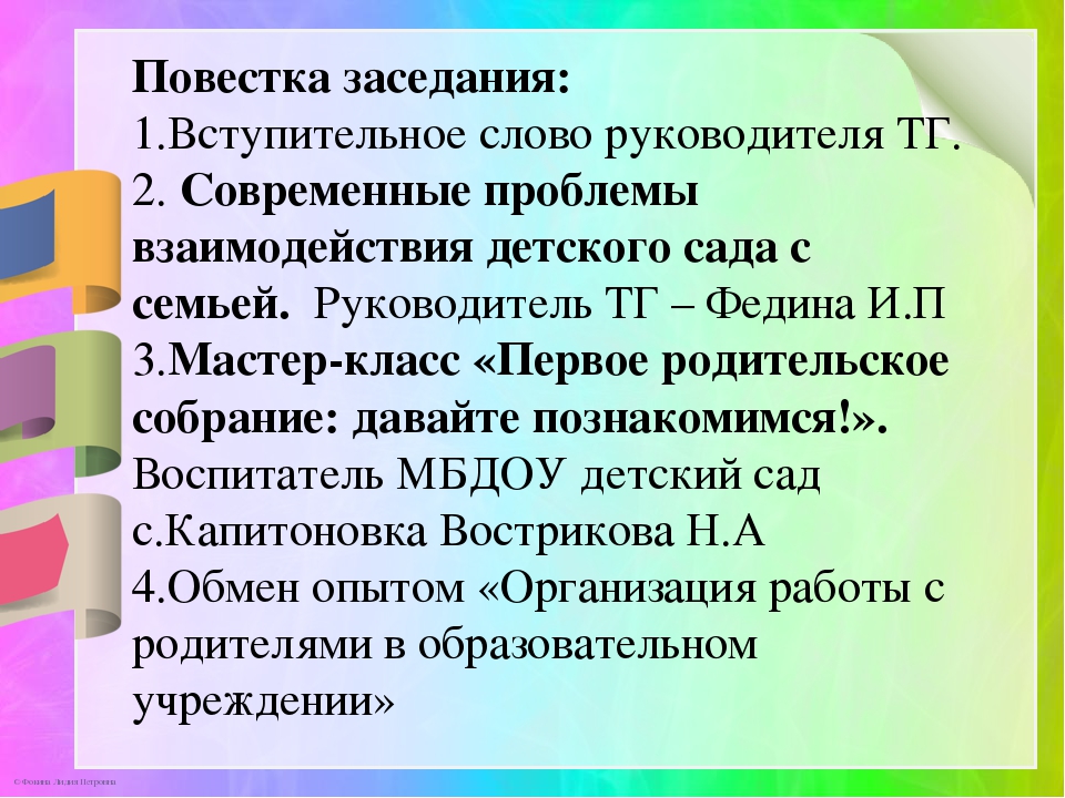 Презентация по теме: «Современные проблемы взаимодействия детского сада и семьи»