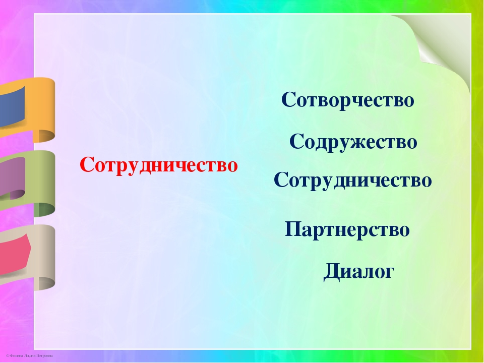 Презентация по теме: «Современные проблемы взаимодействия детского сада и семьи»