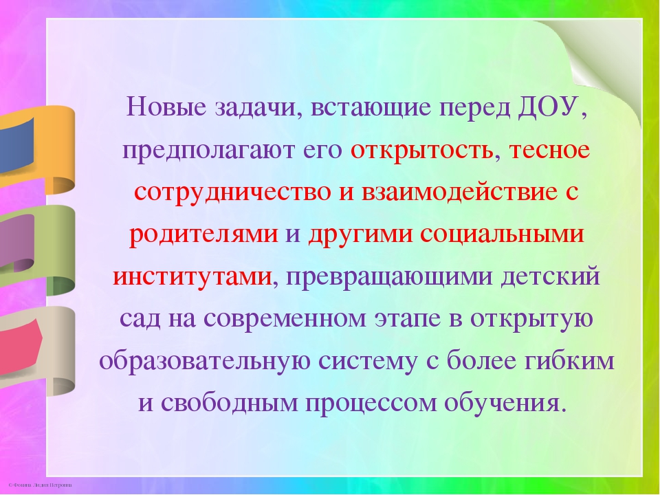 Презентация по теме: «Современные проблемы взаимодействия детского сада и семьи»