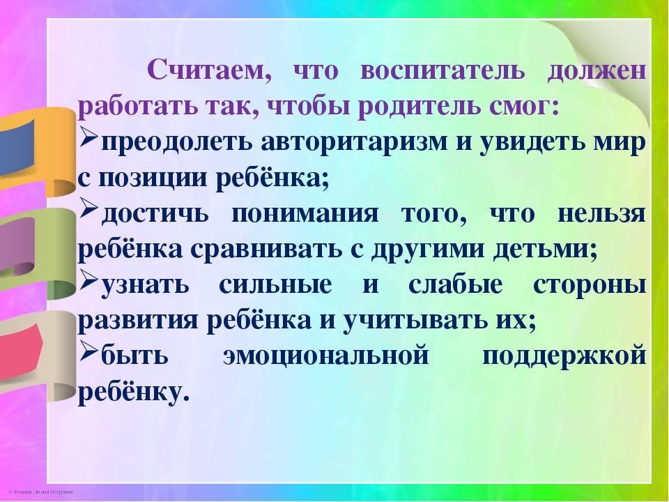 Презентация по теме: «Современные проблемы взаимодействия детского сада и семьи»