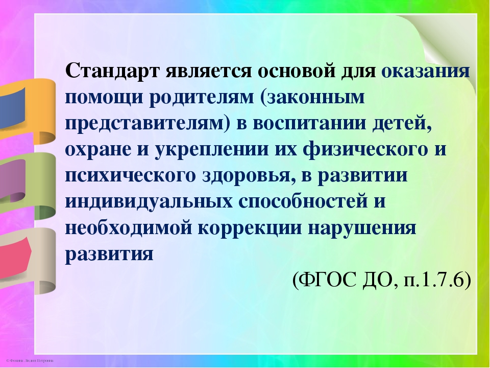 Презентация по теме: «Современные проблемы взаимодействия детского сада и семьи»