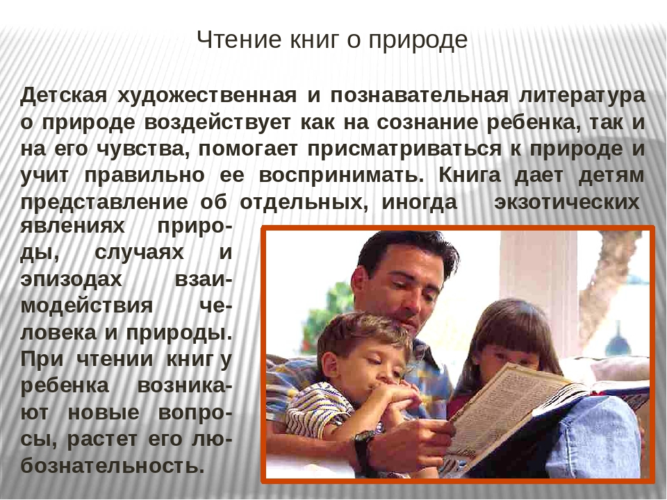 Презентация "Развитие любознательности у дошкольников средствами природы"