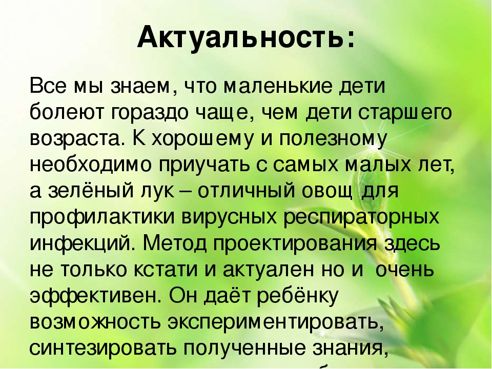 Актуальность проекта суши