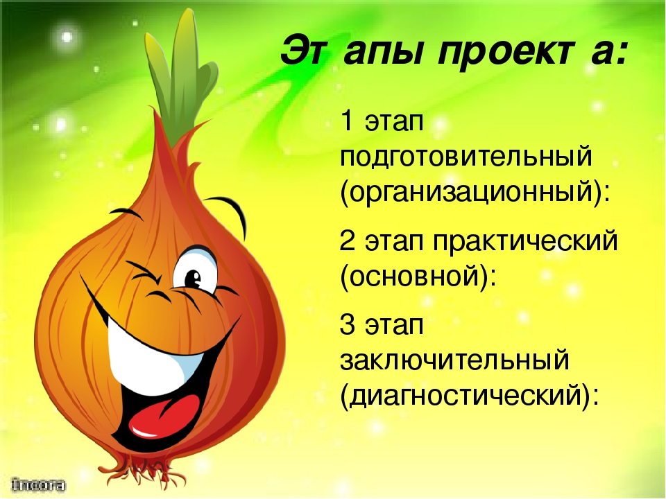 Проект «Витамины для деток»