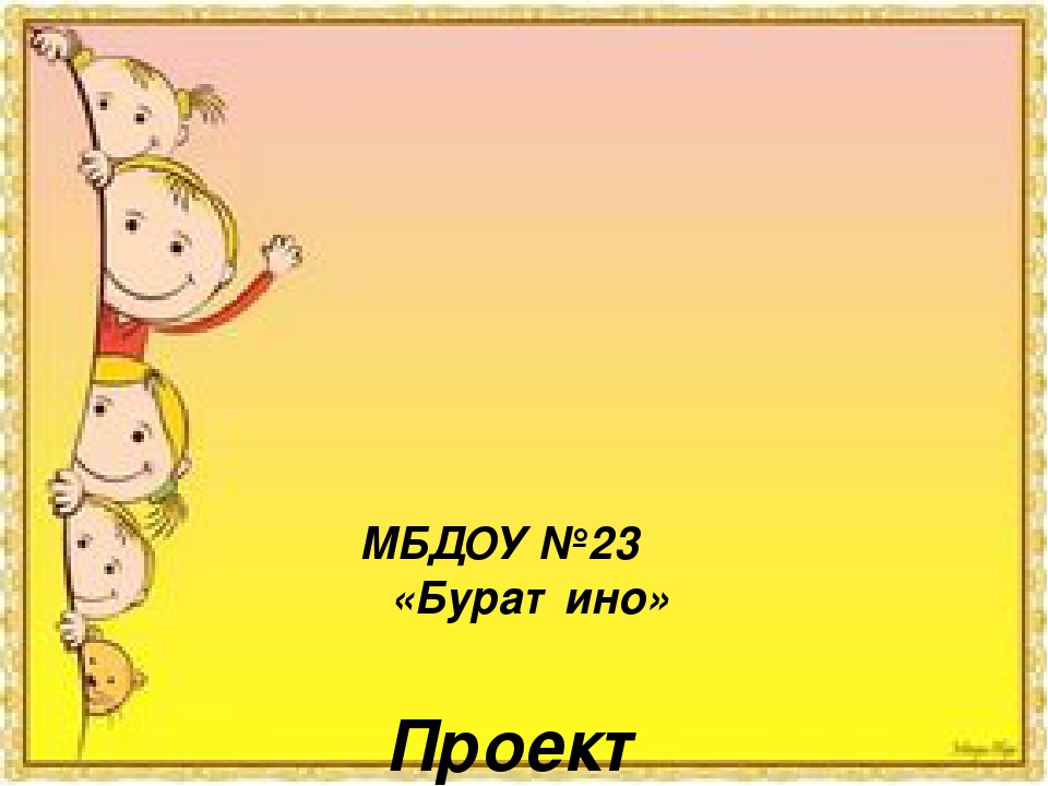 Проект " Маленькие помощники"