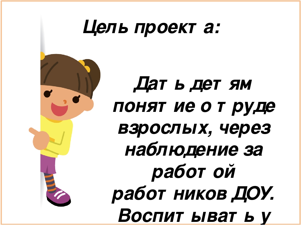 Проект " Маленькие помощники"
