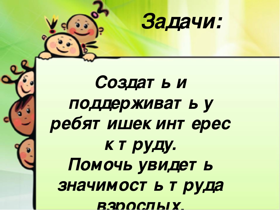 Проект " Маленькие помощники"