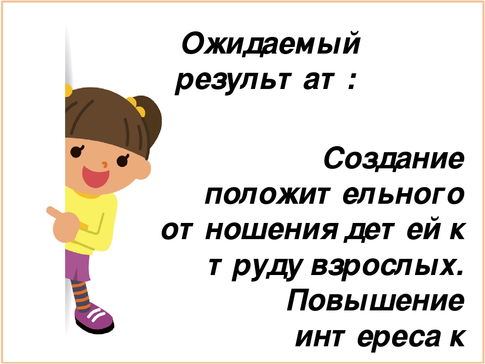 Проект " Маленькие помощники"