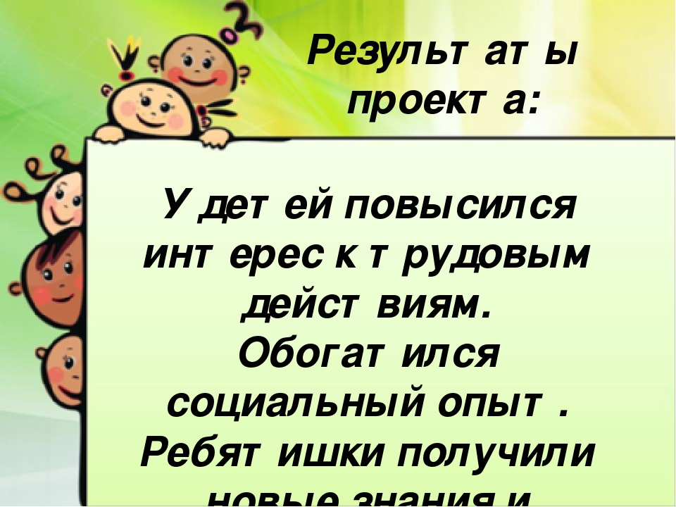 Проект " Маленькие помощники"