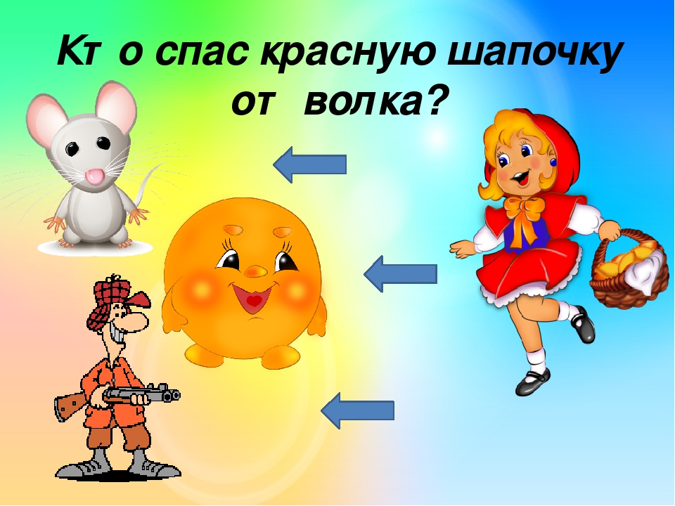 Занятие по развитию речи в младшей группе через сказку "Красная шапочка"